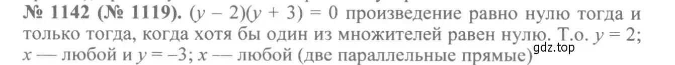 Решение 7. номер 1142 (страница 257) гдз по алгебре 8 класс Макарычев, Миндюк, учебник