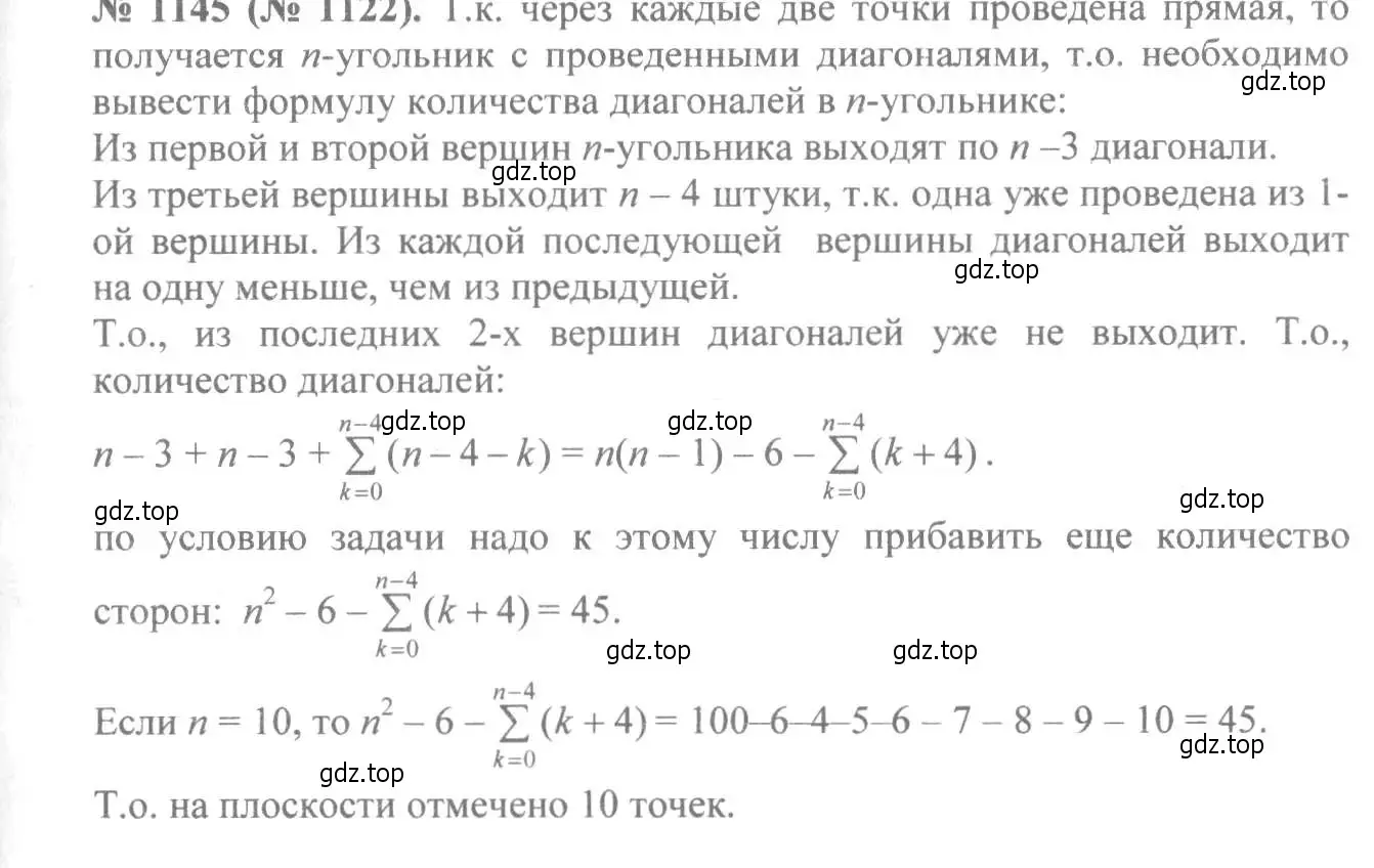 Решение 7. номер 1145 (страница 257) гдз по алгебре 8 класс Макарычев, Миндюк, учебник