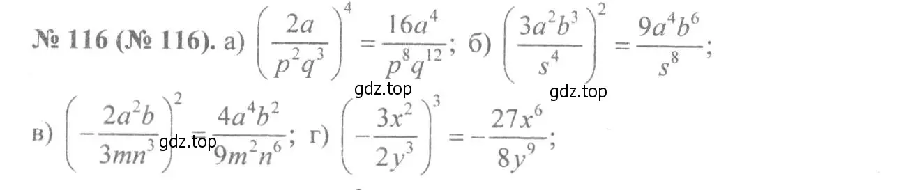 Решение 7. номер 116 (страница 31) гдз по алгебре 8 класс Макарычев, Миндюк, учебник