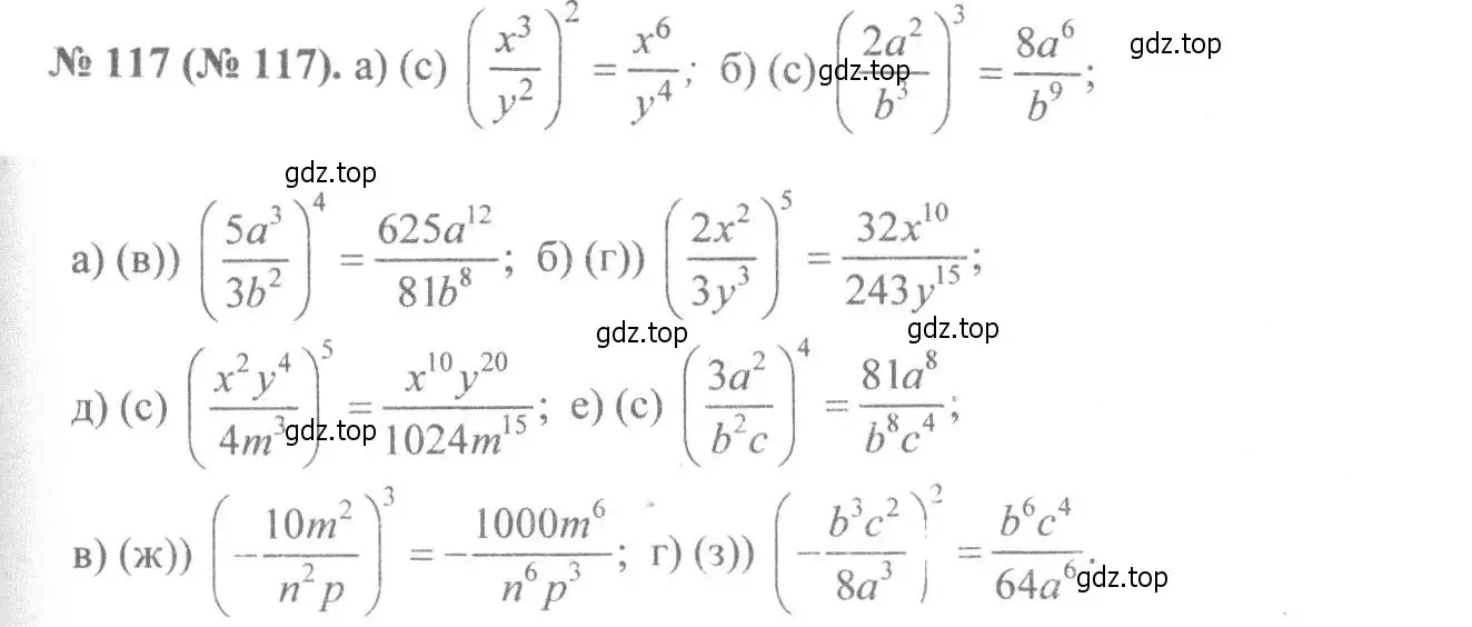 Решение 7. номер 117 (страница 31) гдз по алгебре 8 класс Макарычев, Миндюк, учебник