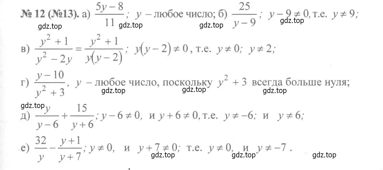 Решение 7. номер 12 (страница 8) гдз по алгебре 8 класс Макарычев, Миндюк, учебник