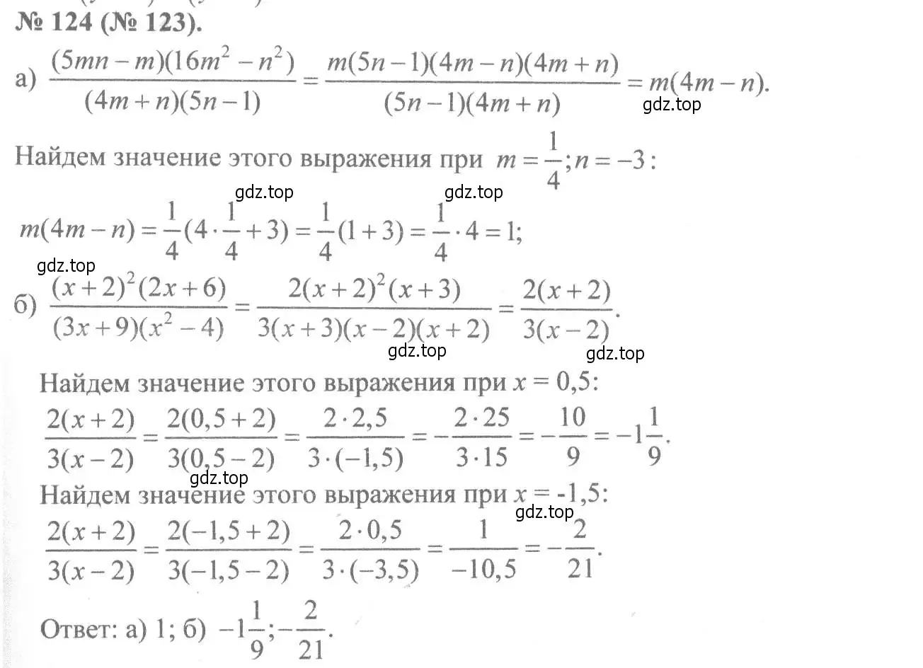 Решение 7. номер 124 (страница 32) гдз по алгебре 8 класс Макарычев, Миндюк, учебник