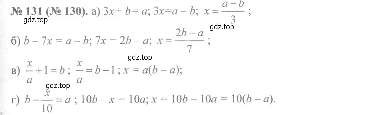 Решение 7. номер 131 (страница 33) гдз по алгебре 8 класс Макарычев, Миндюк, учебник