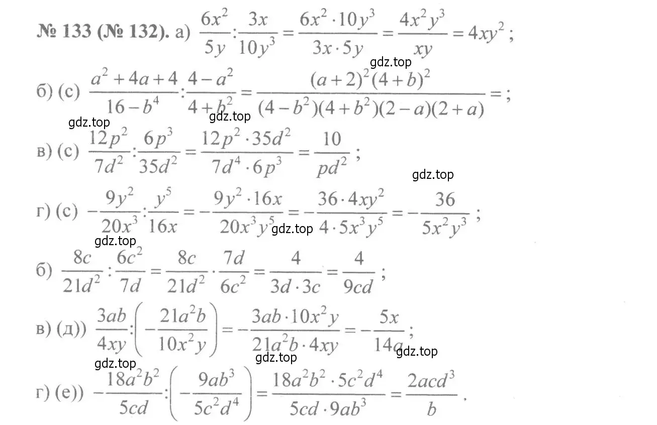 Решение 7. номер 133 (страница 34) гдз по алгебре 8 класс Макарычев, Миндюк, учебник