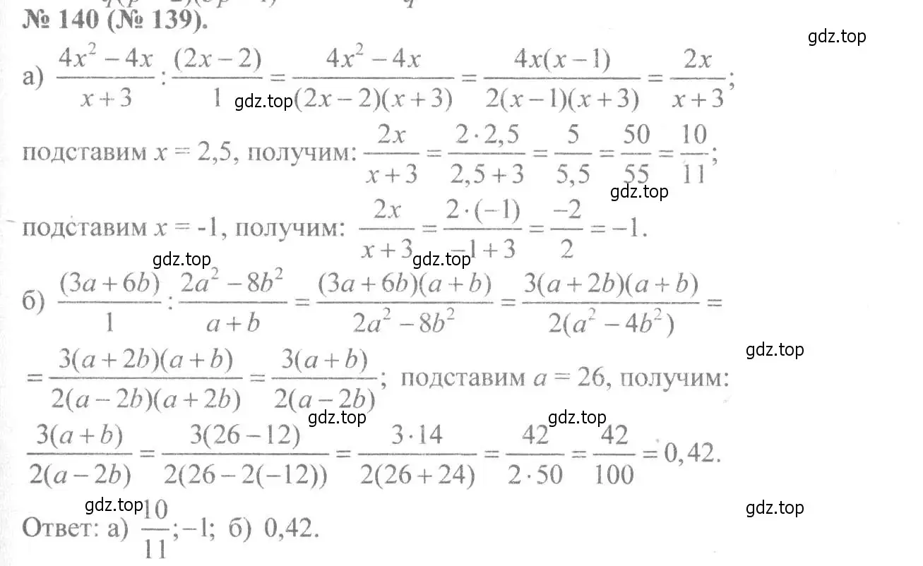 Решение 7. номер 140 (страница 35) гдз по алгебре 8 класс Макарычев, Миндюк, учебник