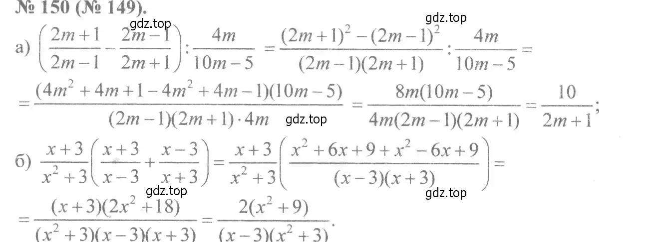 Решение 7. номер 150 (страница 39) гдз по алгебре 8 класс Макарычев, Миндюк, учебник