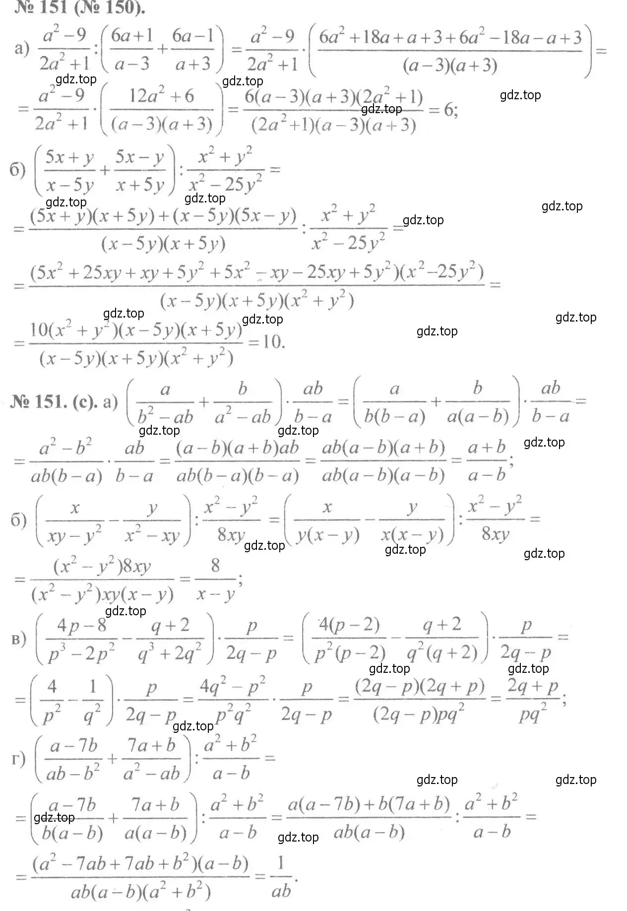 Решение 7. номер 151 (страница 39) гдз по алгебре 8 класс Макарычев, Миндюк, учебник