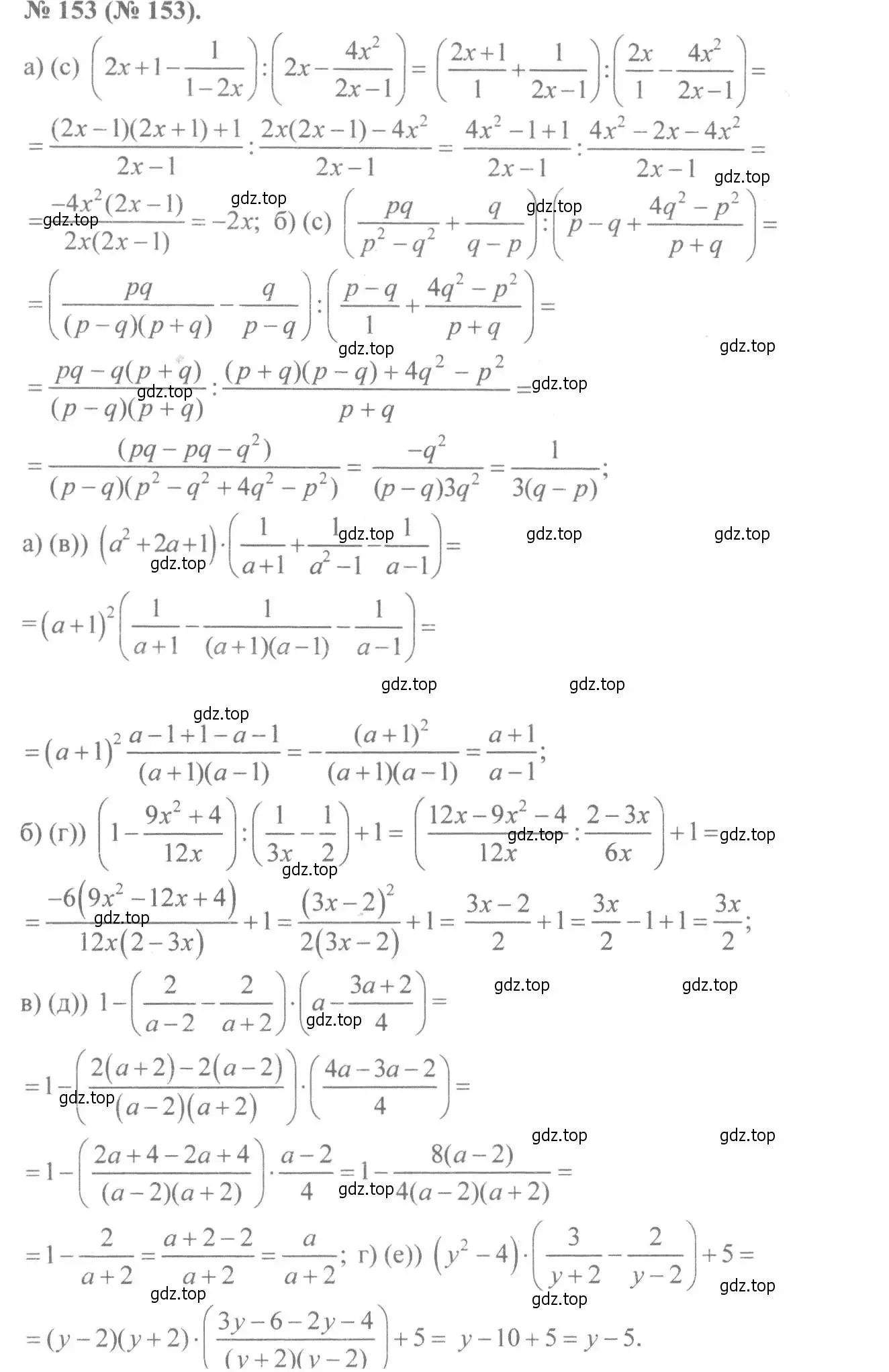 Решение 7. номер 153 (страница 40) гдз по алгебре 8 класс Макарычев, Миндюк, учебник