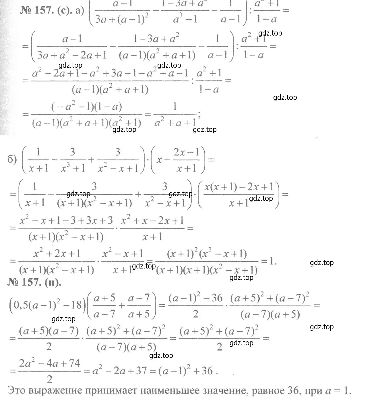 Решение 7. номер 157 (страница 41) гдз по алгебре 8 класс Макарычев, Миндюк, учебник