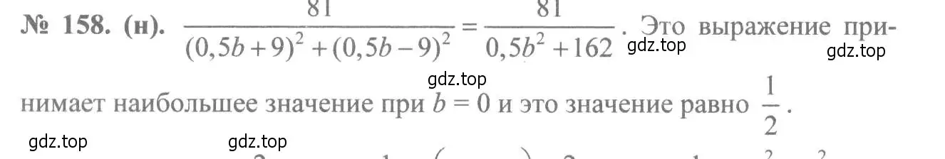 Решение 7. номер 158 (страница 41) гдз по алгебре 8 класс Макарычев, Миндюк, учебник