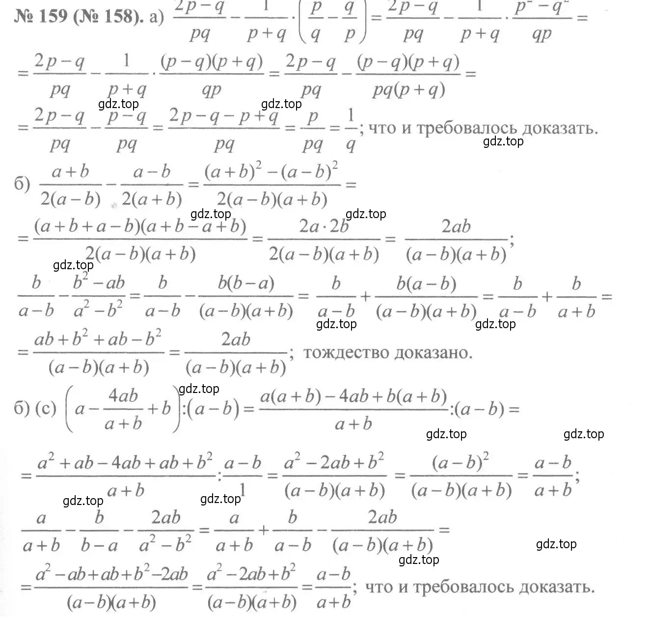 Решение 7. номер 159 (страница 41) гдз по алгебре 8 класс Макарычев, Миндюк, учебник