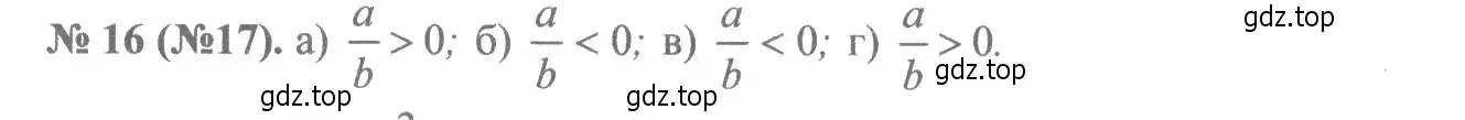 Решение 7. номер 16 (страница 9) гдз по алгебре 8 класс Макарычев, Миндюк, учебник