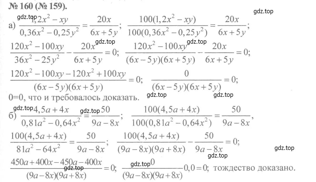 Решение 7. номер 160 (страница 41) гдз по алгебре 8 класс Макарычев, Миндюк, учебник