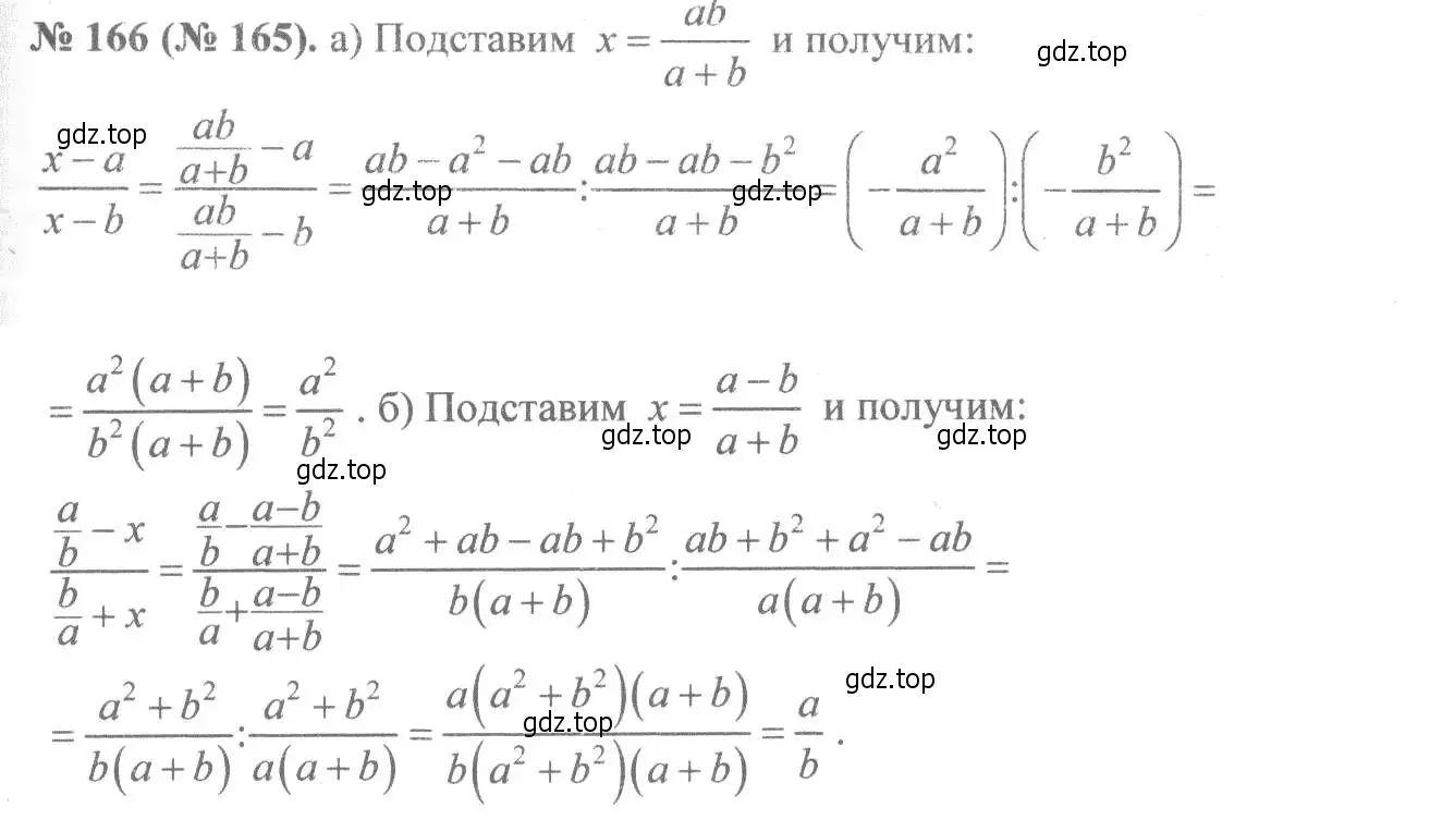 Решение 7. номер 166 (страница 42) гдз по алгебре 8 класс Макарычев, Миндюк, учебник