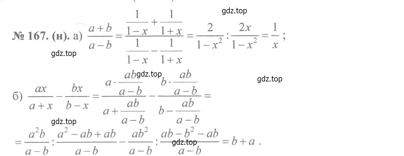 Решение 7. номер 167 (страница 42) гдз по алгебре 8 класс Макарычев, Миндюк, учебник