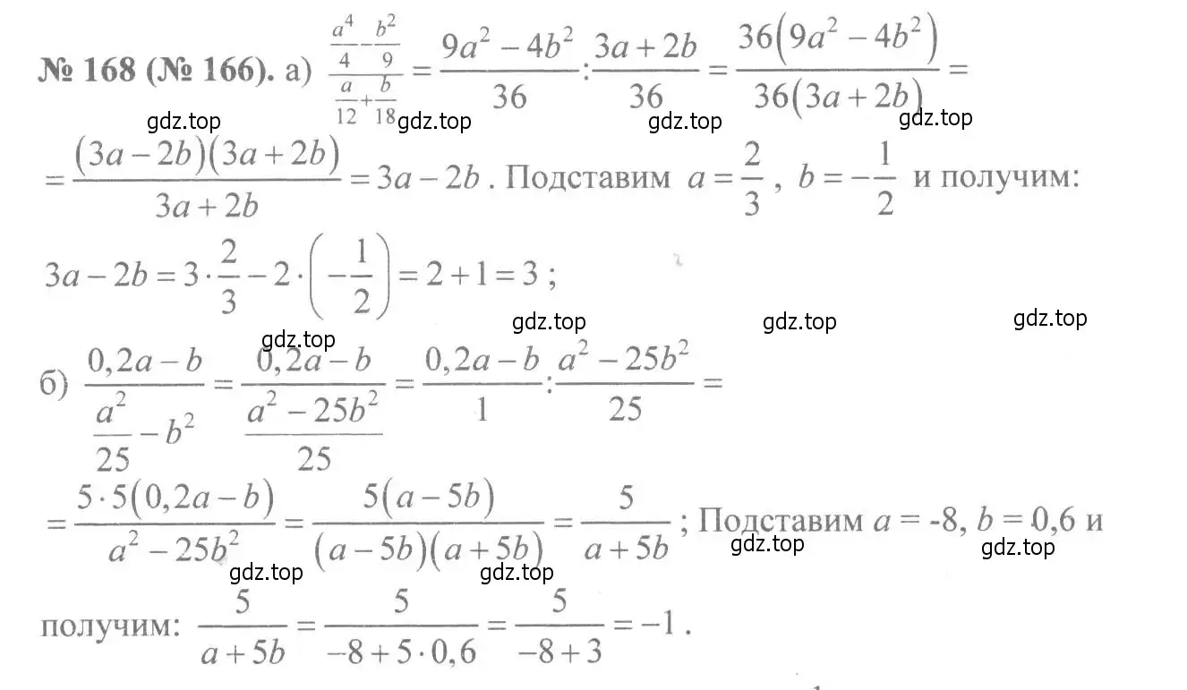 Решение 7. номер 168 (страница 42) гдз по алгебре 8 класс Макарычев, Миндюк, учебник