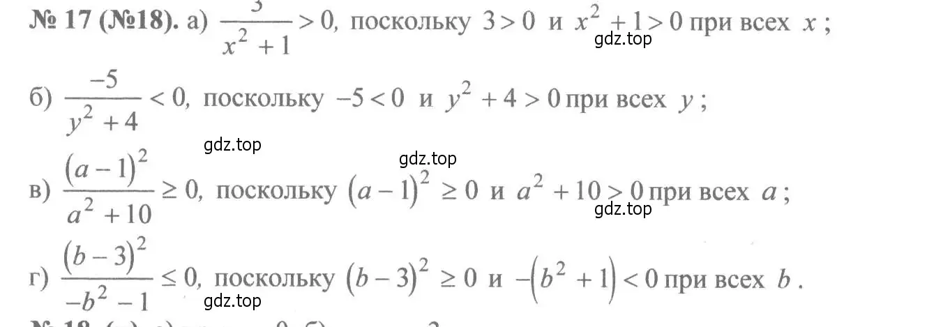 Решение 7. номер 17 (страница 9) гдз по алгебре 8 класс Макарычев, Миндюк, учебник