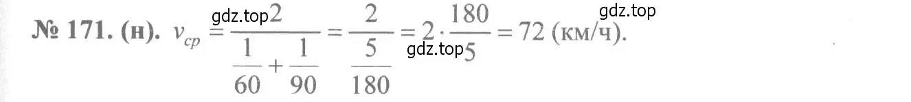 Решение 7. номер 171 (страница 42) гдз по алгебре 8 класс Макарычев, Миндюк, учебник