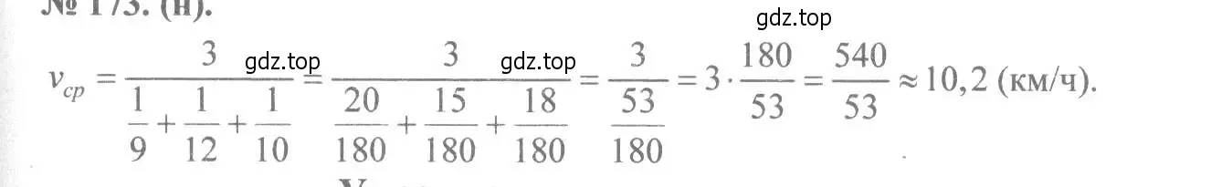 Решение 7. номер 173 (страница 43) гдз по алгебре 8 класс Макарычев, Миндюк, учебник