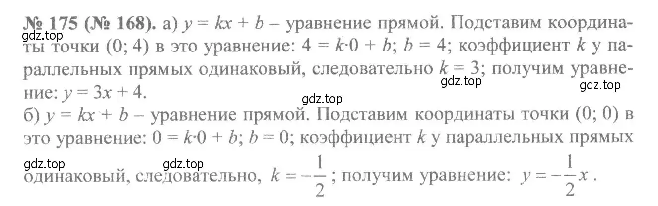 Решение 7. номер 175 (страница 43) гдз по алгебре 8 класс Макарычев, Миндюк, учебник