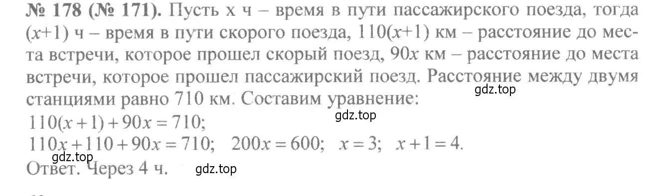 Решение 7. номер 178 (страница 43) гдз по алгебре 8 класс Макарычев, Миндюк, учебник