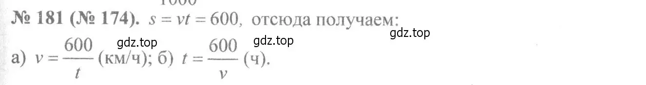 Решение 7. номер 181 (страница 46) гдз по алгебре 8 класс Макарычев, Миндюк, учебник