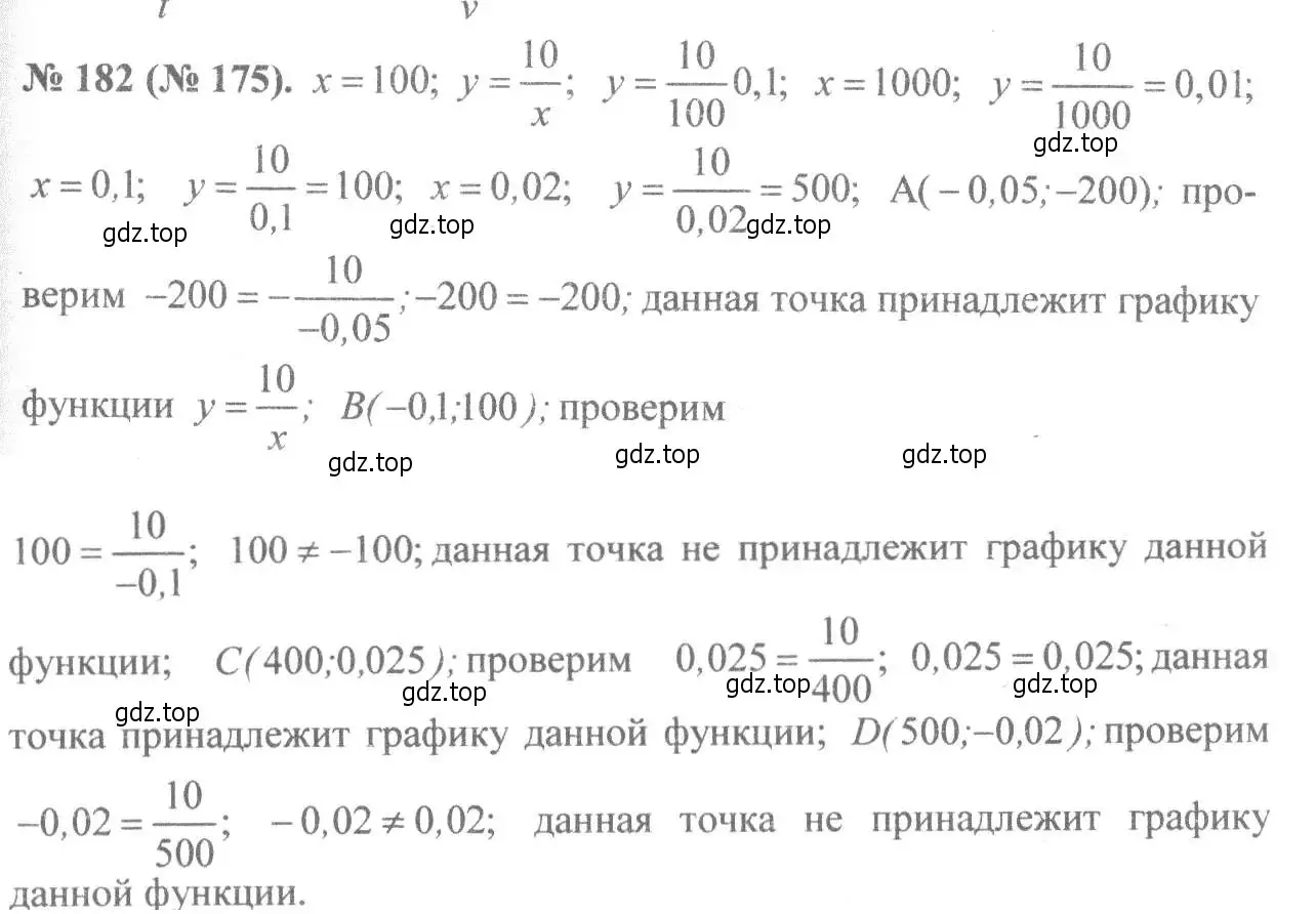 Решение 7. номер 182 (страница 46) гдз по алгебре 8 класс Макарычев, Миндюк, учебник