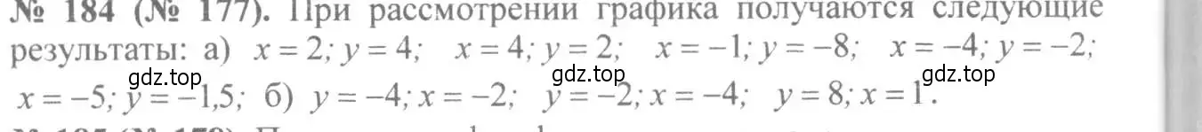 Решение 7. номер 184 (страница 47) гдз по алгебре 8 класс Макарычев, Миндюк, учебник