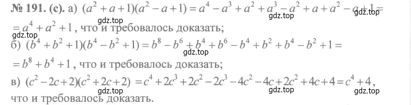 Решение 7. номер 191 (страница 48) гдз по алгебре 8 класс Макарычев, Миндюк, учебник