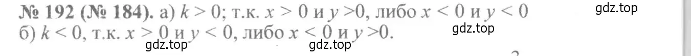 Решение 7. номер 192 (страница 48) гдз по алгебре 8 класс Макарычев, Миндюк, учебник