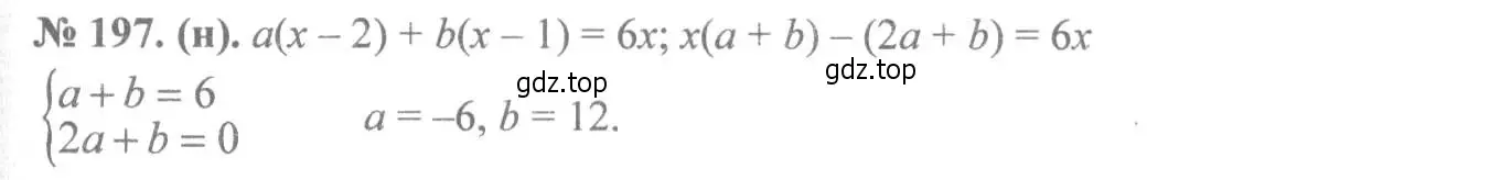 Решение 7. номер 197 (страница 52) гдз по алгебре 8 класс Макарычев, Миндюк, учебник