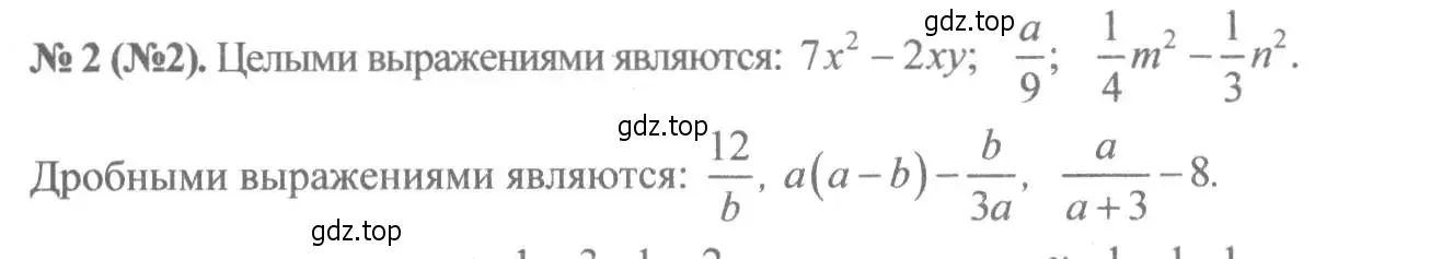 Решение 7. номер 2 (страница 7) гдз по алгебре 8 класс Макарычев, Миндюк, учебник