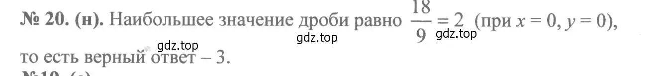 Решение 7. номер 20 (страница 9) гдз по алгебре 8 класс Макарычев, Миндюк, учебник