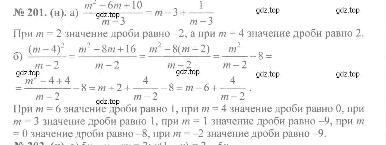 Решение 7. номер 201 (страница 52) гдз по алгебре 8 класс Макарычев, Миндюк, учебник