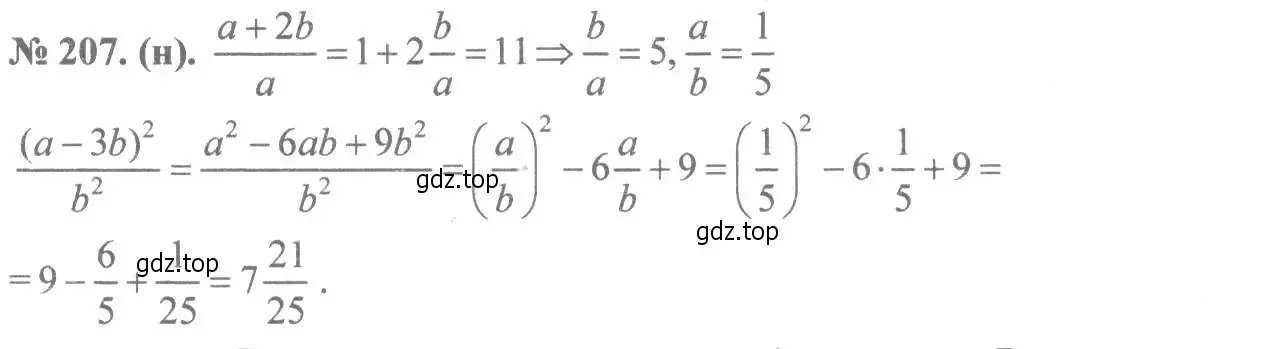 Решение 7. номер 207 (страница 53) гдз по алгебре 8 класс Макарычев, Миндюк, учебник