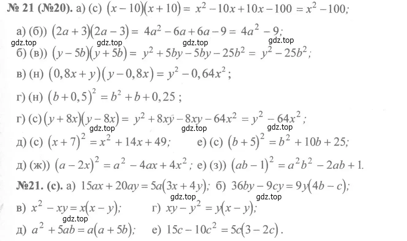 Решение 7. номер 21 (страница 9) гдз по алгебре 8 класс Макарычев, Миндюк, учебник
