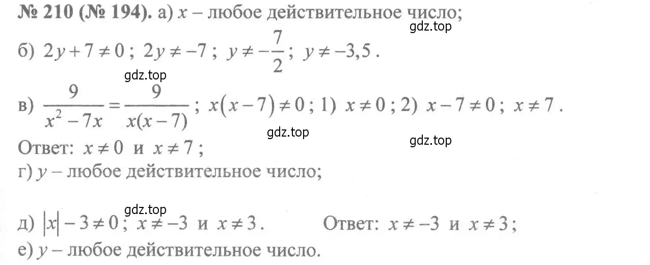 Решение 7. номер 210 (страница 53) гдз по алгебре 8 класс Макарычев, Миндюк, учебник