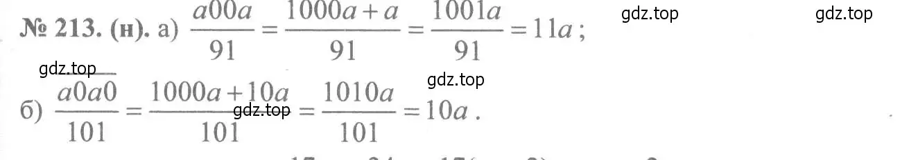 Решение 7. номер 213 (страница 53) гдз по алгебре 8 класс Макарычев, Миндюк, учебник