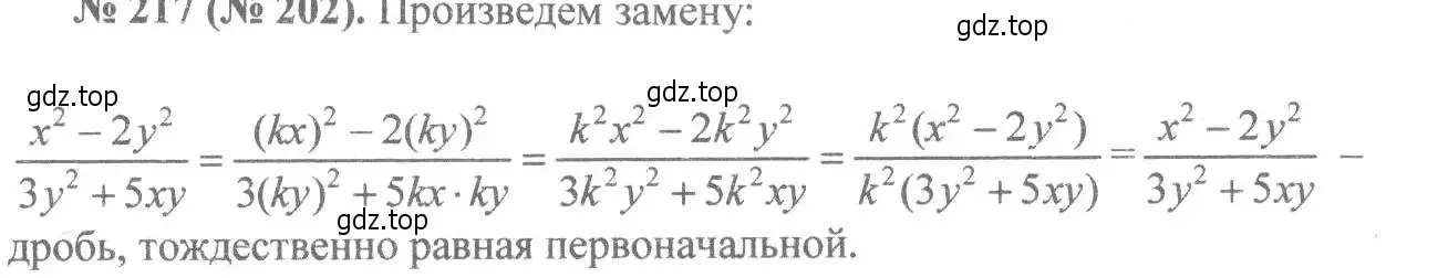 Решение 7. номер 217 (страница 54) гдз по алгебре 8 класс Макарычев, Миндюк, учебник