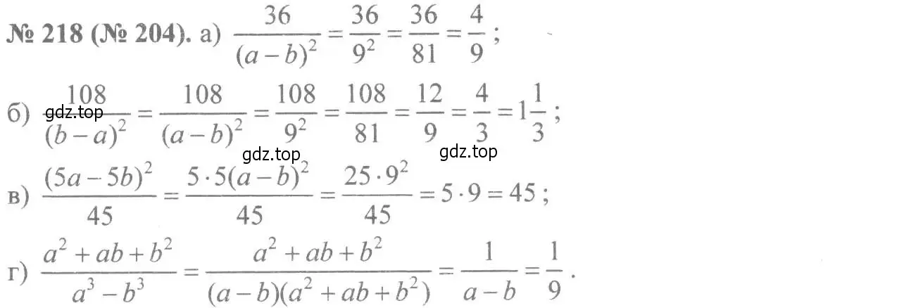 Решение 7. номер 218 (страница 54) гдз по алгебре 8 класс Макарычев, Миндюк, учебник