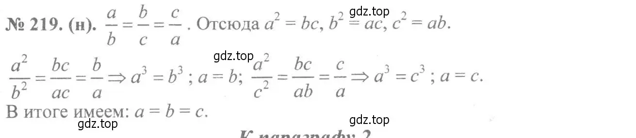 Решение 7. номер 219 (страница 54) гдз по алгебре 8 класс Макарычев, Миндюк, учебник