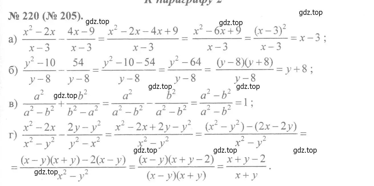 Решение 7. номер 220 (страница 54) гдз по алгебре 8 класс Макарычев, Миндюк, учебник