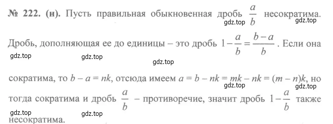 Решение 7. номер 222 (страница 54) гдз по алгебре 8 класс Макарычев, Миндюк, учебник