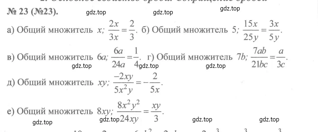 Решение 7. номер 23 (страница 12) гдз по алгебре 8 класс Макарычев, Миндюк, учебник