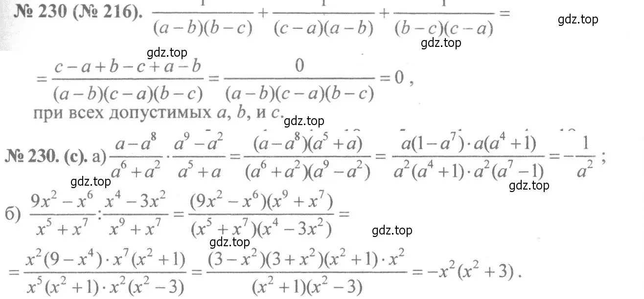 Решение 7. номер 230 (страница 55) гдз по алгебре 8 класс Макарычев, Миндюк, учебник