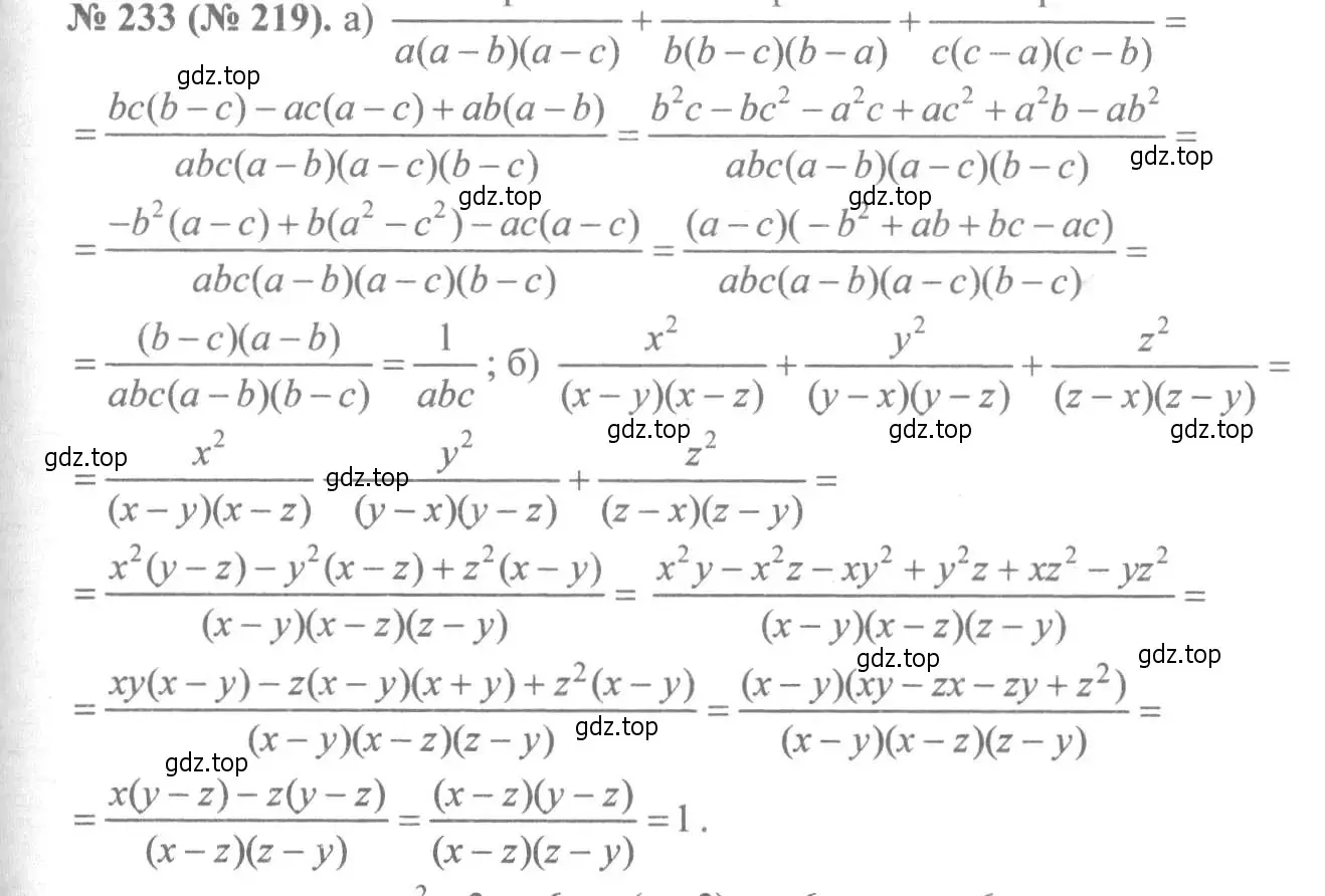Решение 7. номер 233 (страница 56) гдз по алгебре 8 класс Макарычев, Миндюк, учебник