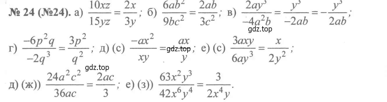 Решение 7. номер 24 (страница 12) гдз по алгебре 8 класс Макарычев, Миндюк, учебник