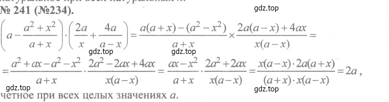Решение 7. номер 241 (страница 57) гдз по алгебре 8 класс Макарычев, Миндюк, учебник