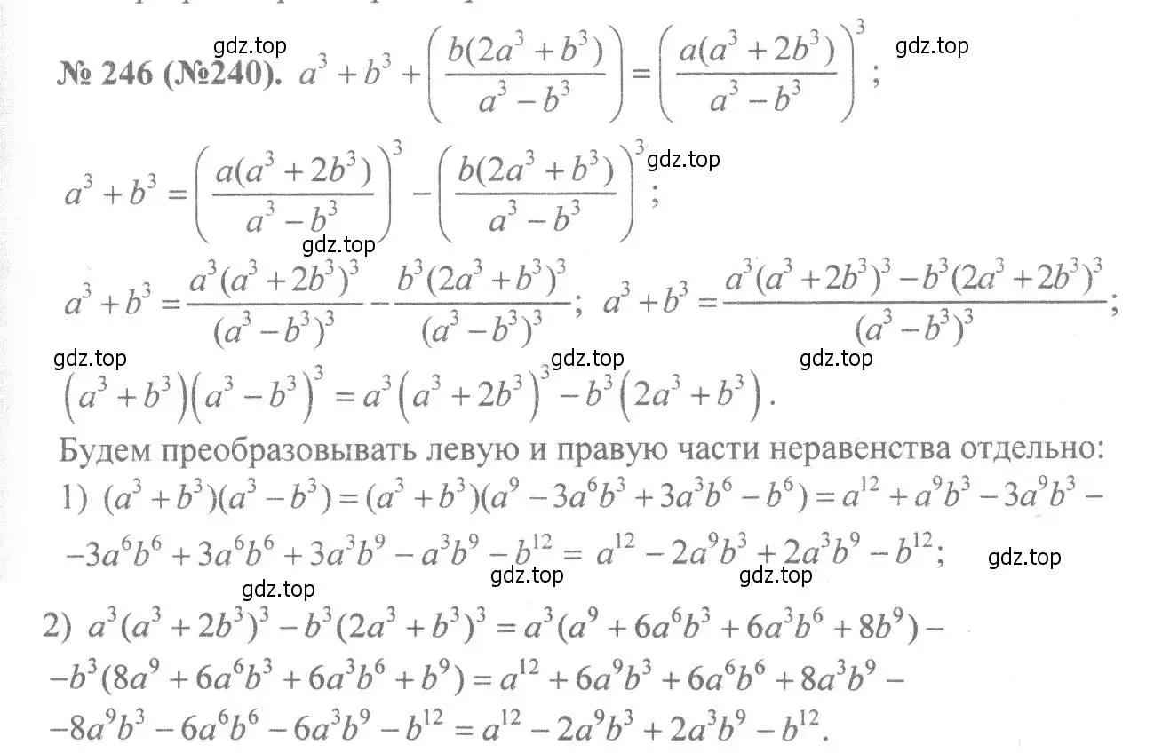 Решение 7. номер 246 (страница 58) гдз по алгебре 8 класс Макарычев, Миндюк, учебник