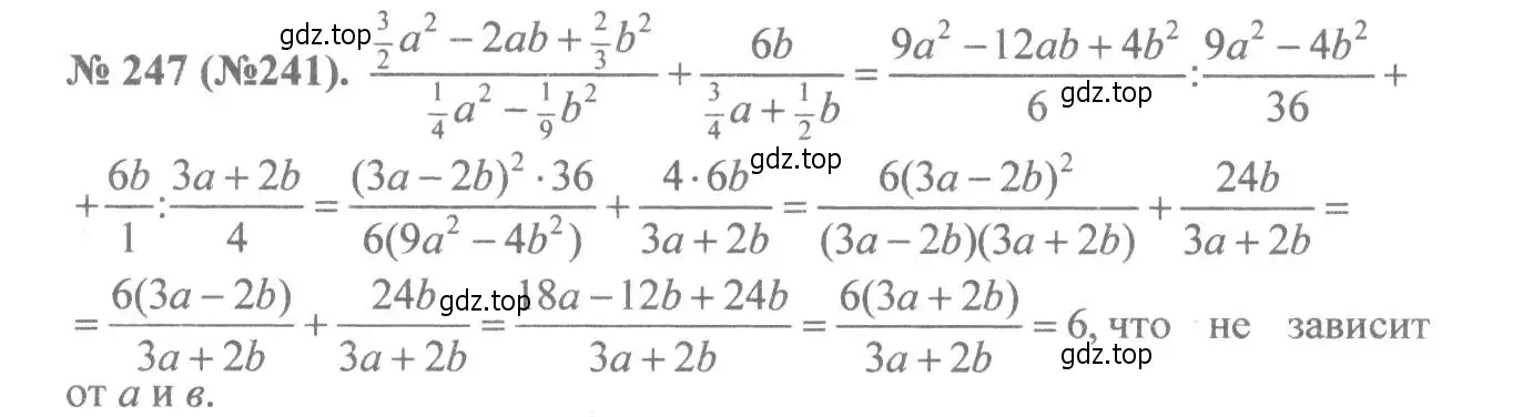 Решение 7. номер 247 (страница 58) гдз по алгебре 8 класс Макарычев, Миндюк, учебник